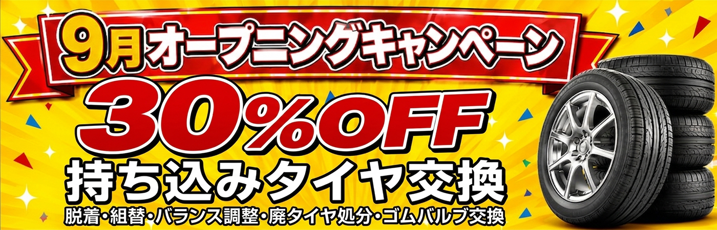 campaign202609 30%OFF キャンペーン