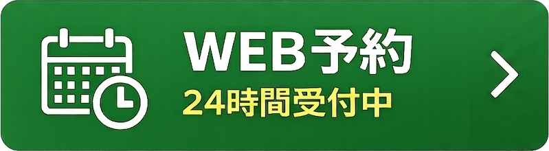 head-web WEB予約