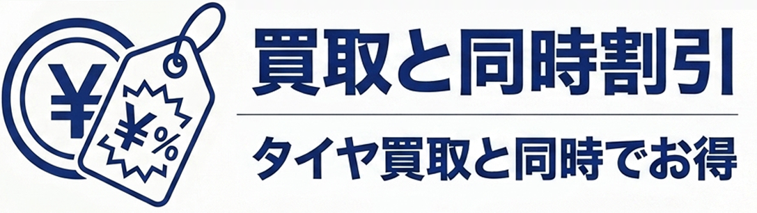 point04 買取と同時割引