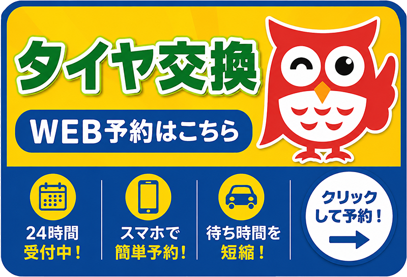 WEB予約