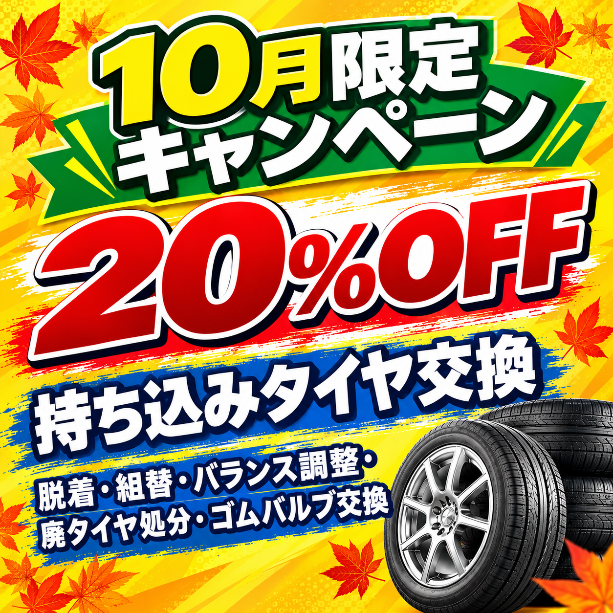 campaign202610-sns 10月限定キャンペーン
