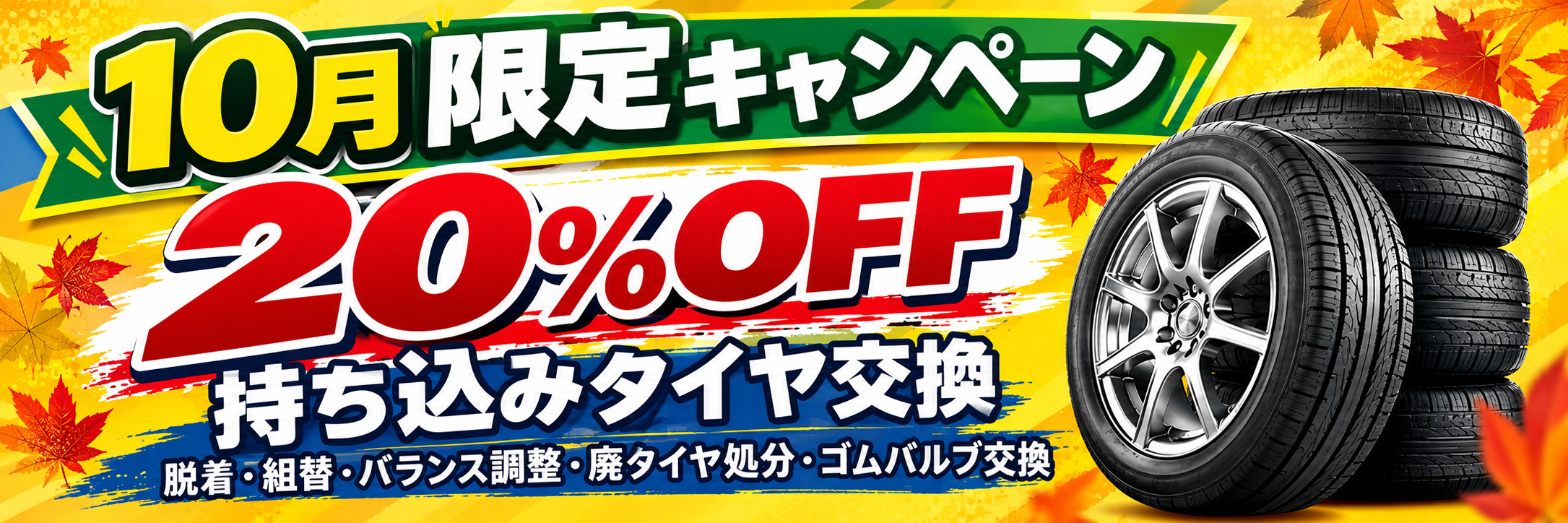 campaign202610 10月限定キャンペーン